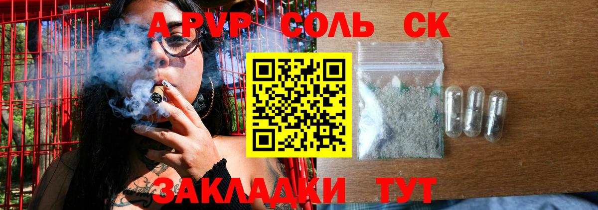 APVP  Alpha-PVP Соль  Вход с VPN  A-PVP VHQ  Альфа ПВП СК КРИС  наркота  Назрань 