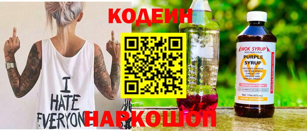 Кодеиновый сироп Lean напиток Lean (лин) Назрань