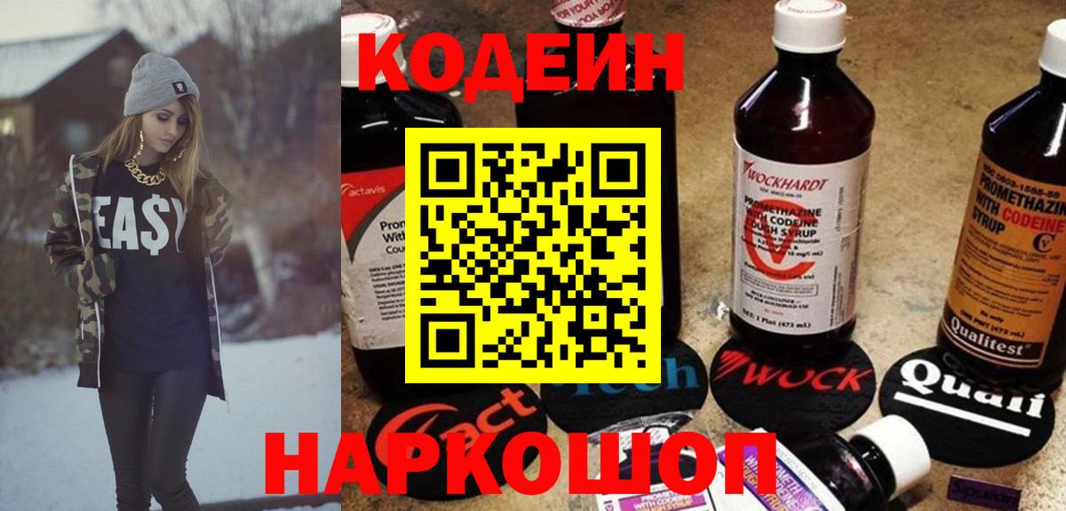 Кодеиновый сироп Lean Purple Drank  Вход с VPN  Назрань 
