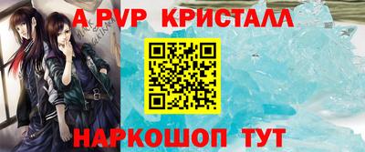 альфа пвп Жуковский