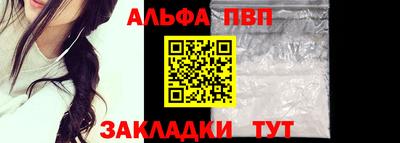 альфа пвп Жуковский
