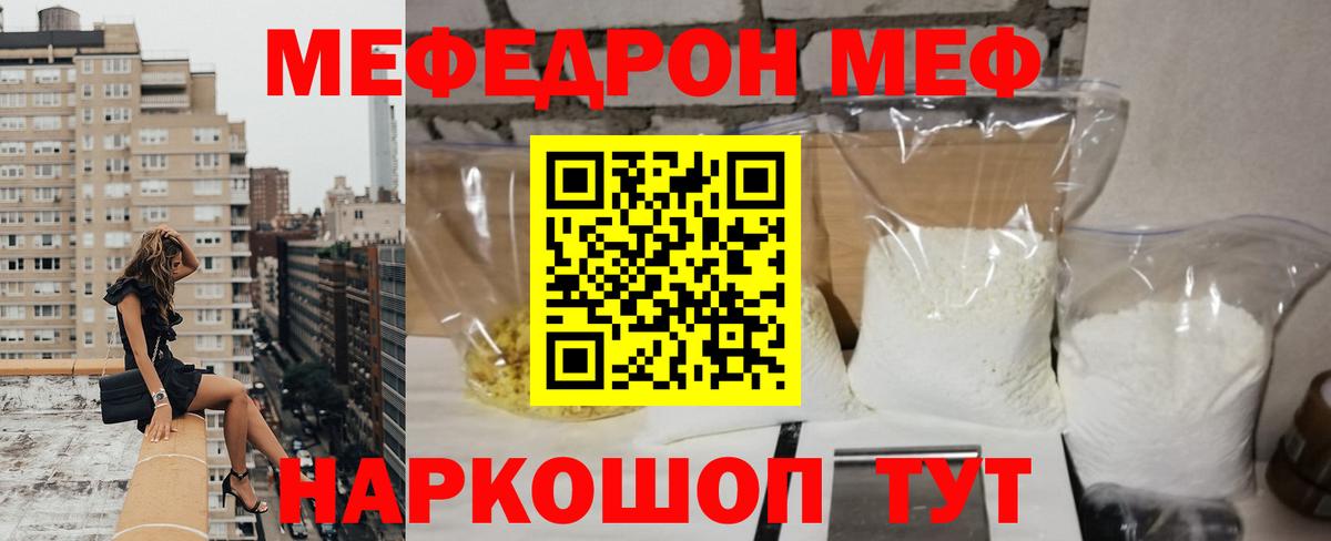 МЕФ кристаллы Назрань